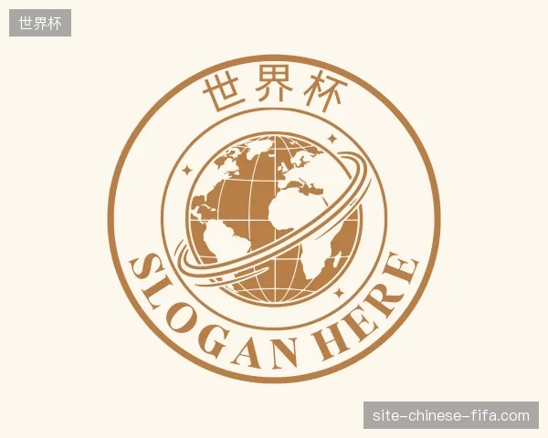认识世界杯中国官网